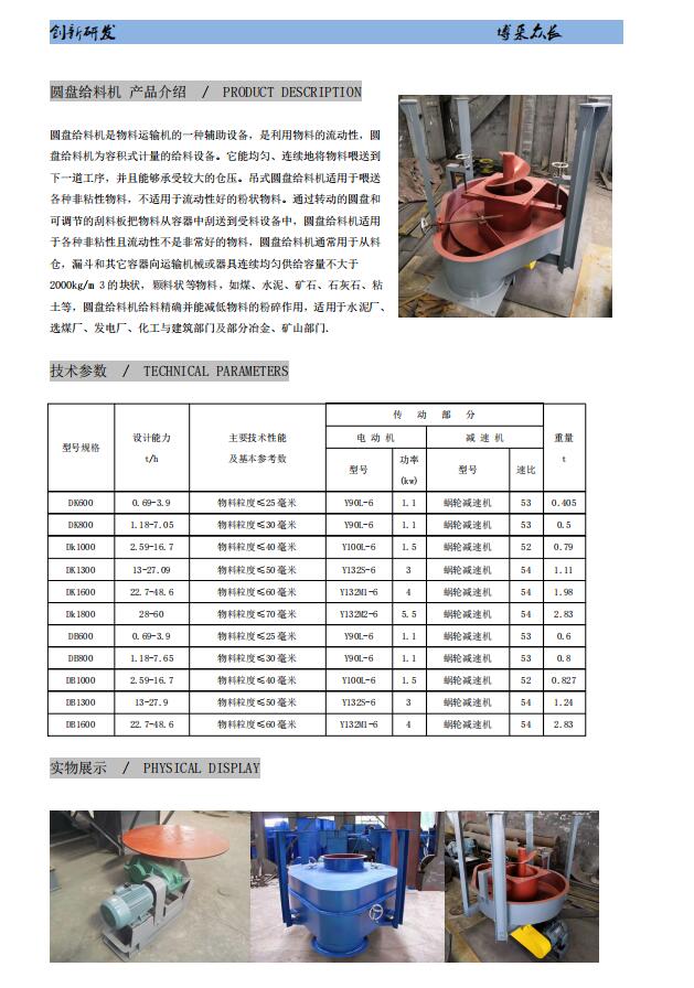 吊掛圓盤給料機(jī)